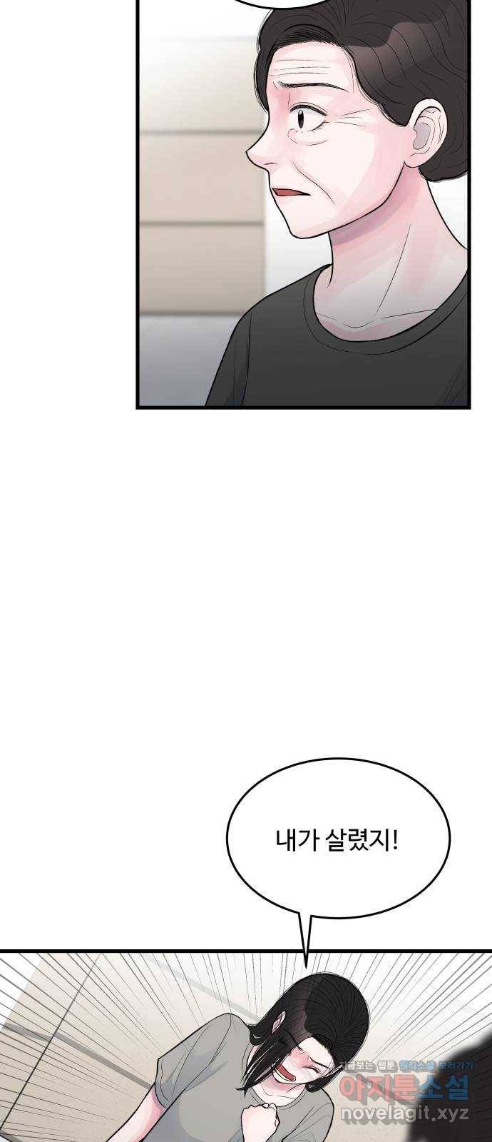 남편 먹는 여자 22화 37
