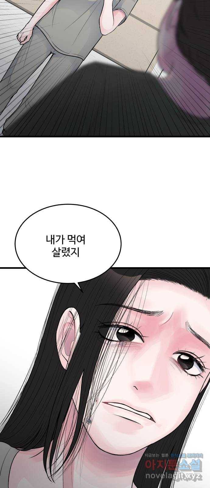 남편 먹는 여자 22화 38