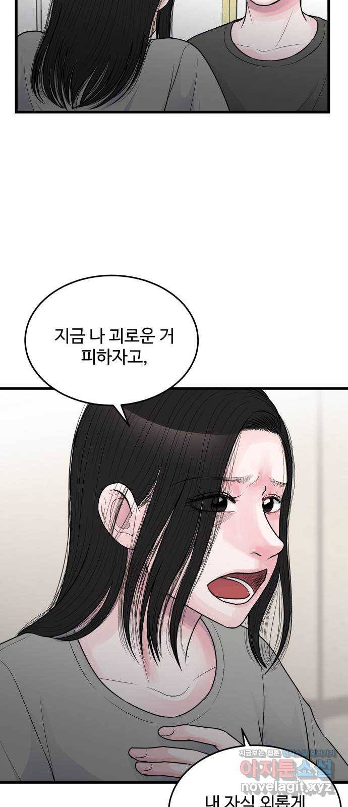 남편 먹는 여자 22화 40