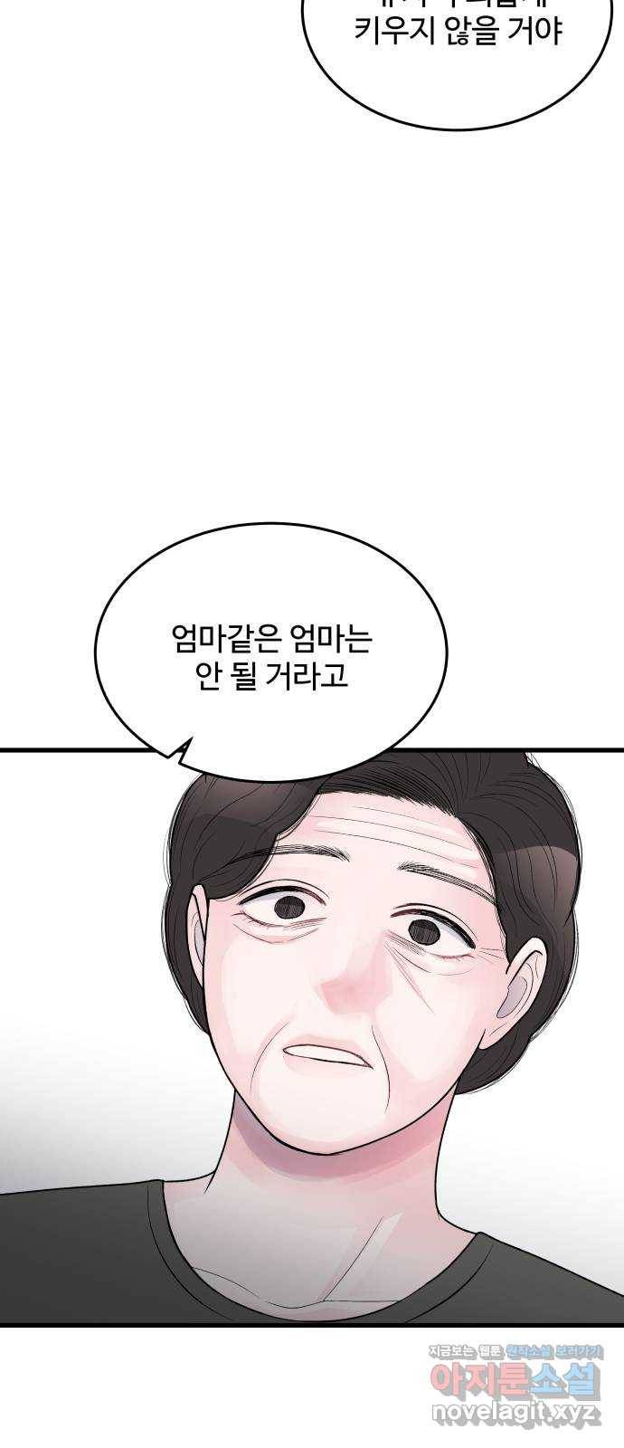 남편 먹는 여자 22화 41