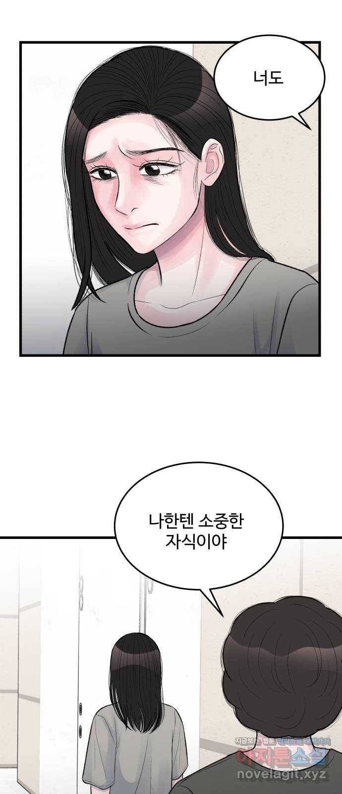 남편 먹는 여자 22화 43