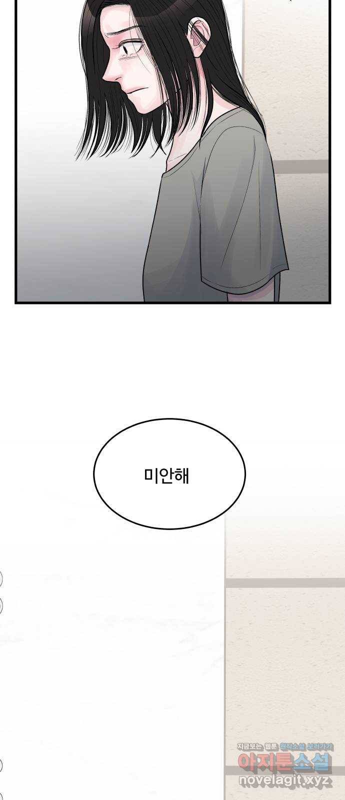 남편 먹는 여자 22화 45