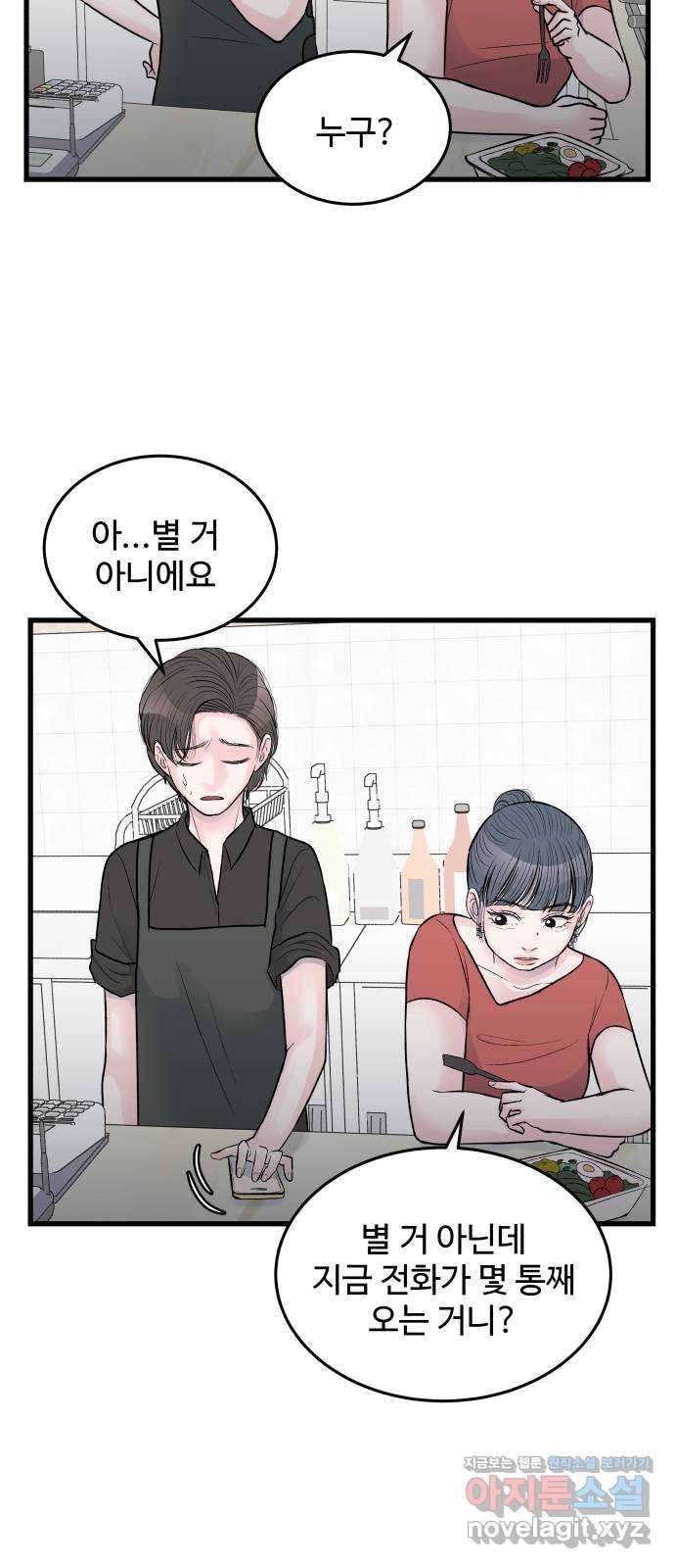 남편 먹는 여자 22화 48