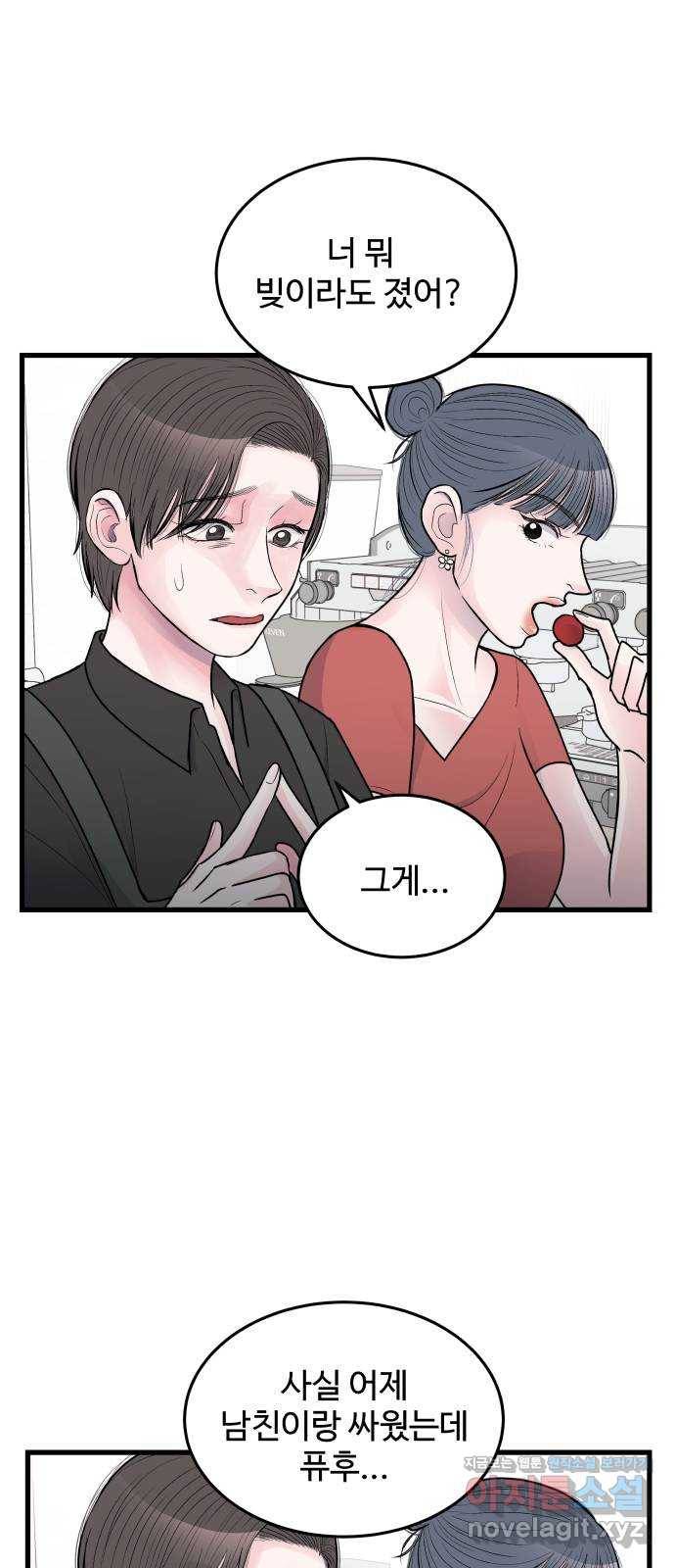 남편 먹는 여자 22화 49