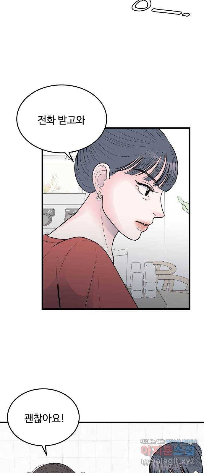 남편 먹는 여자 22화 51