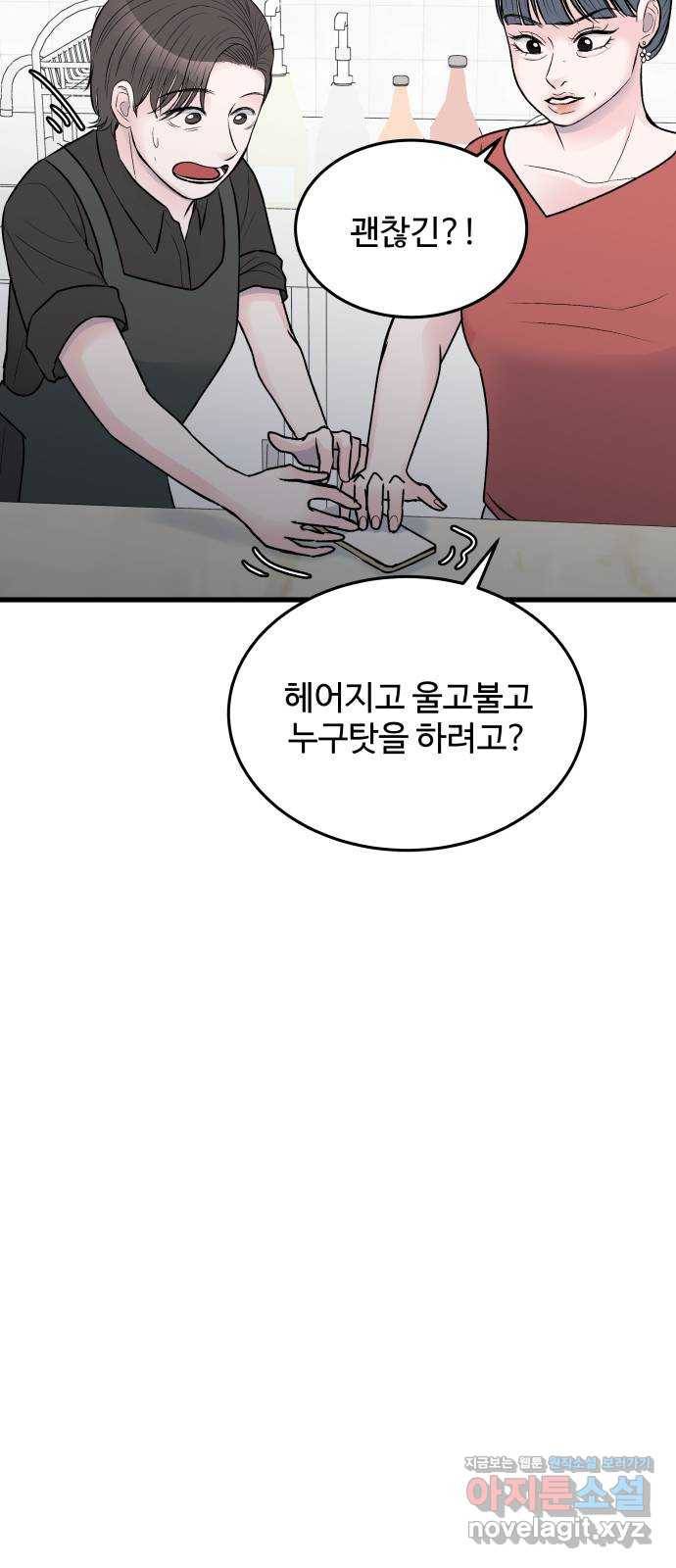 남편 먹는 여자 22화 52