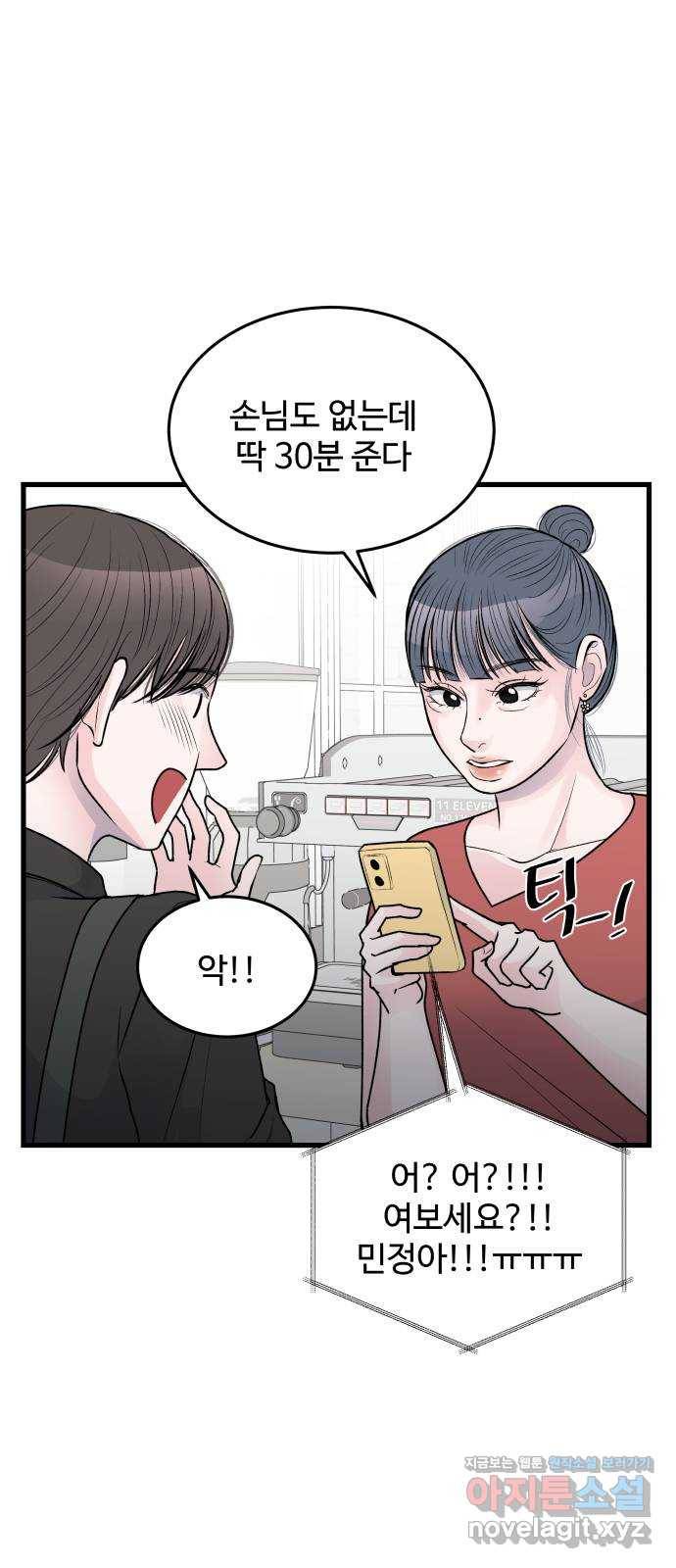 남편 먹는 여자 22화 53