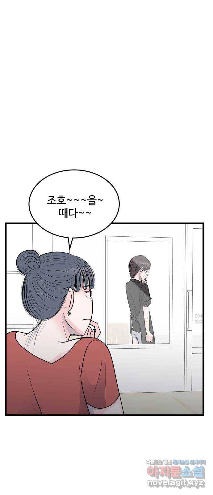 남편 먹는 여자 22화 54