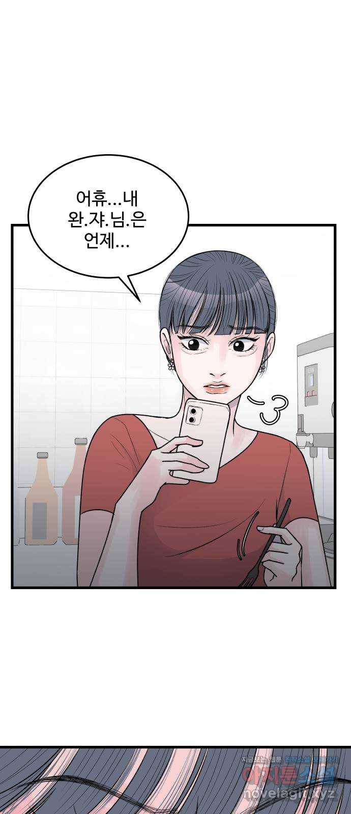 남편 먹는 여자 22화 55
