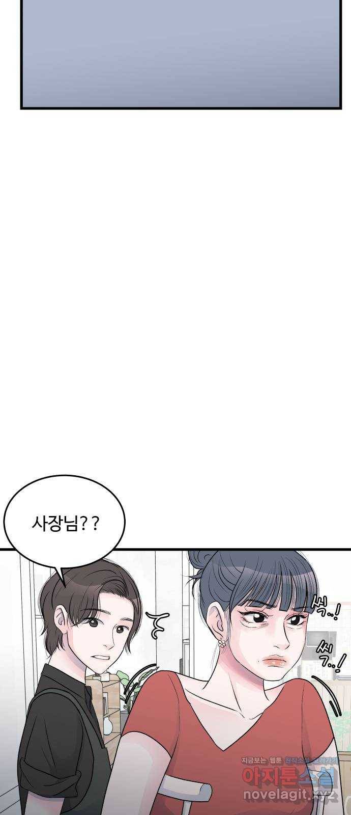 남편 먹는 여자 22화 57