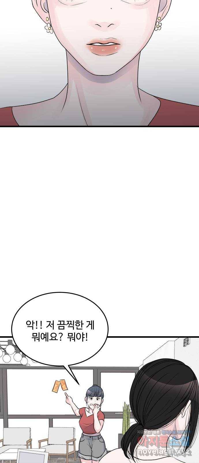 남편 먹는 여자 22화 59