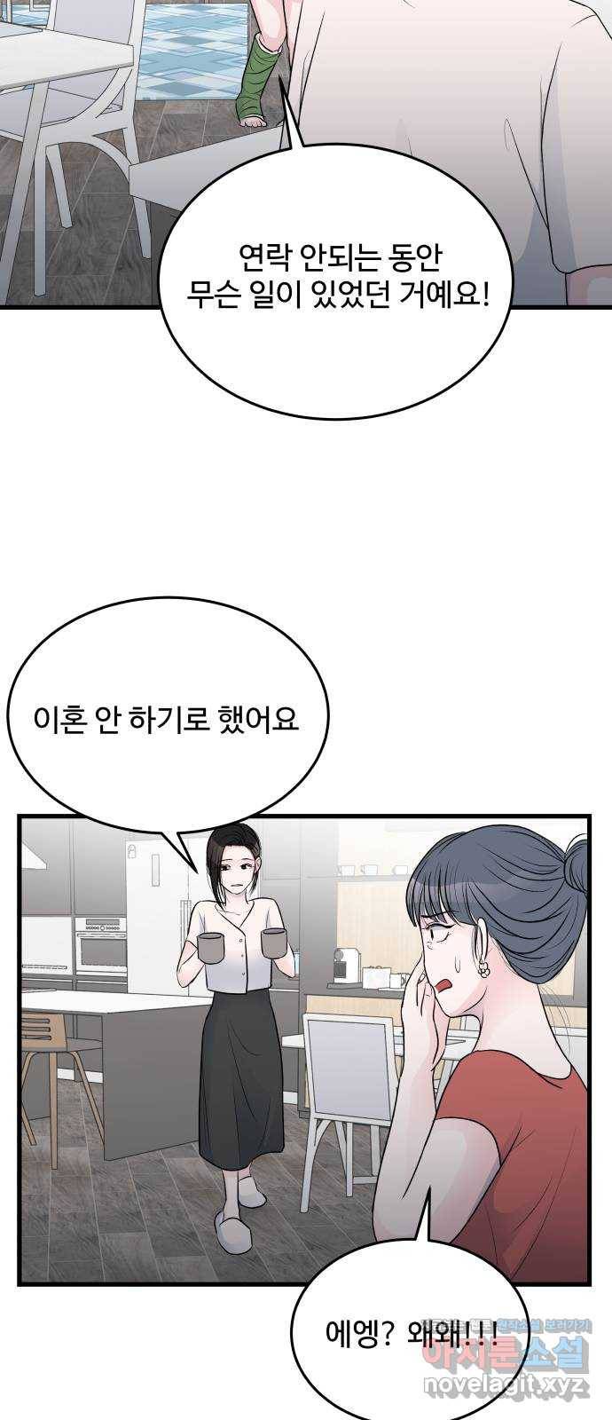 남편 먹는 여자 22화 60