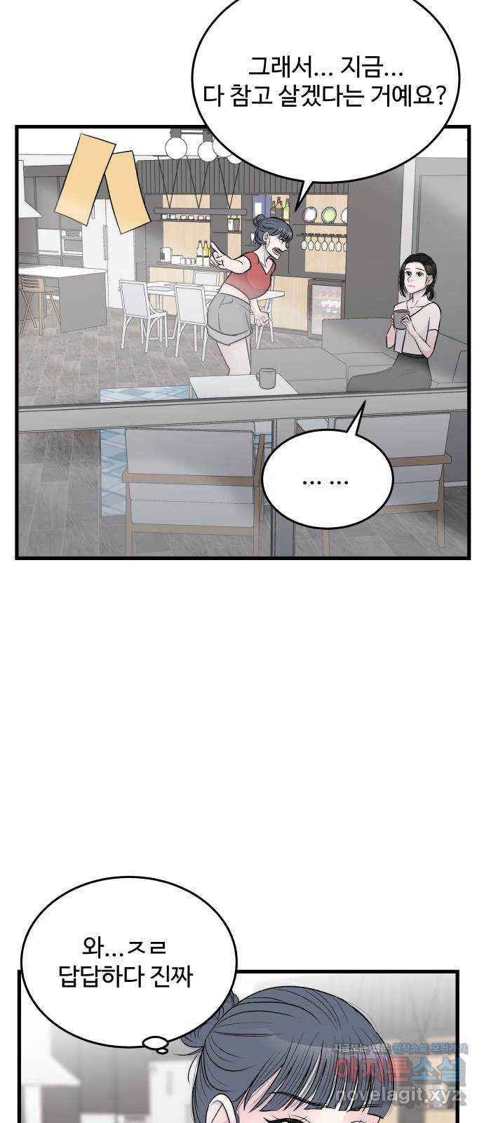 남편 먹는 여자 22화 62