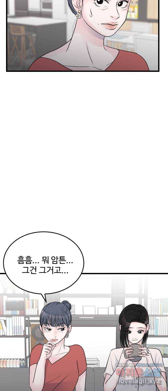 남편 먹는 여자 22화 63