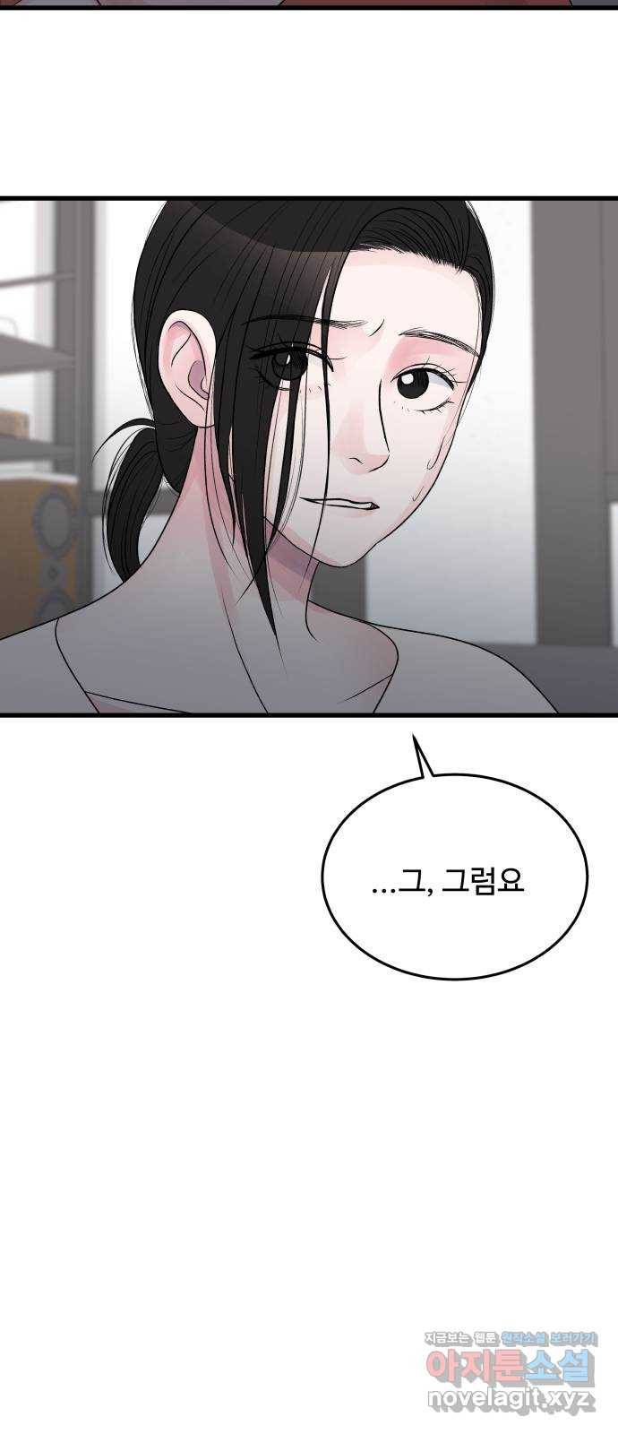 남편 먹는 여자 22화 65