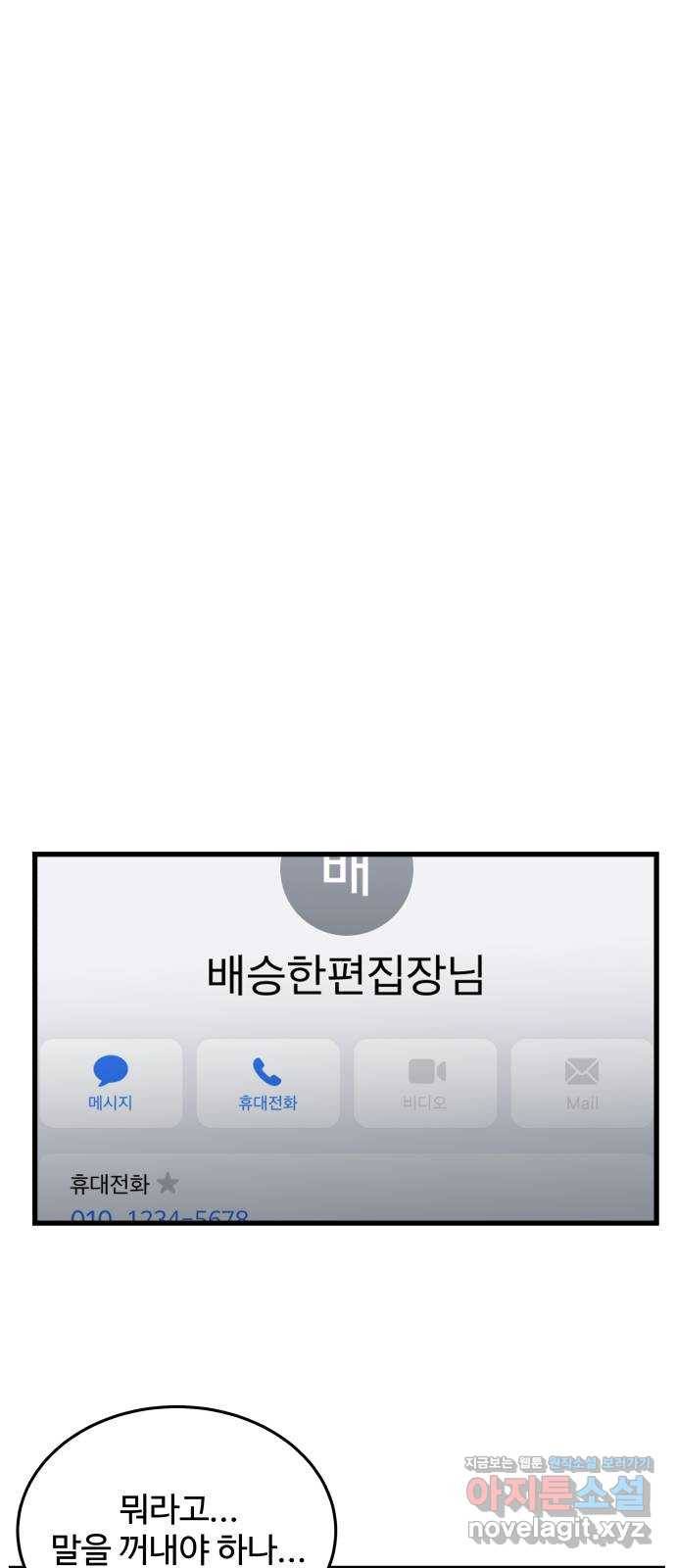 남편 먹는 여자 22화 66