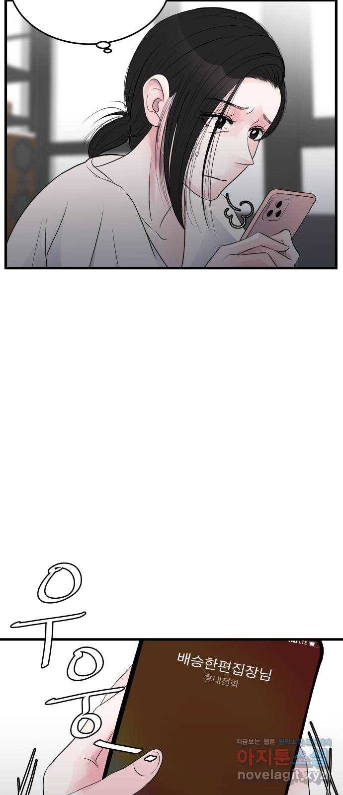 남편 먹는 여자 22화 67