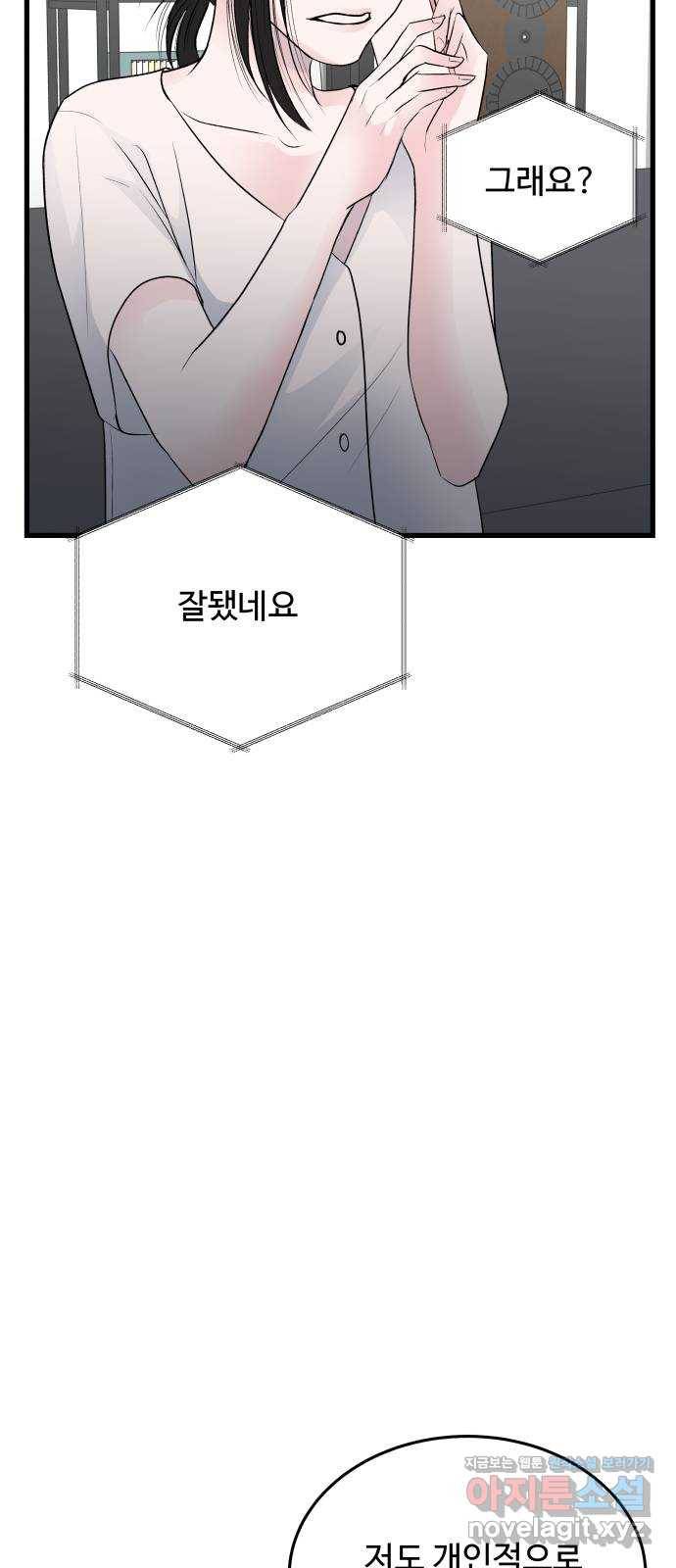 남편 먹는 여자 22화 69