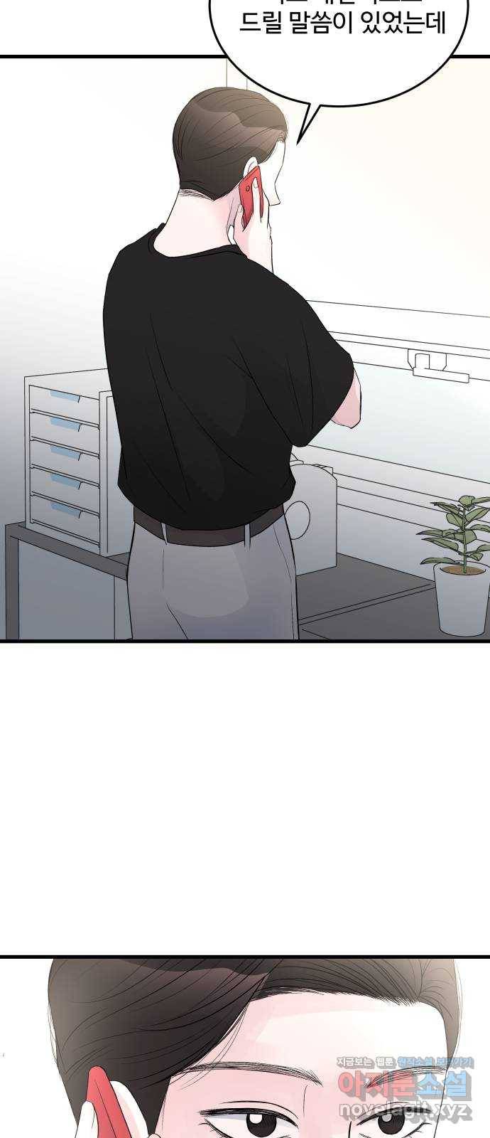 남편 먹는 여자 22화 70