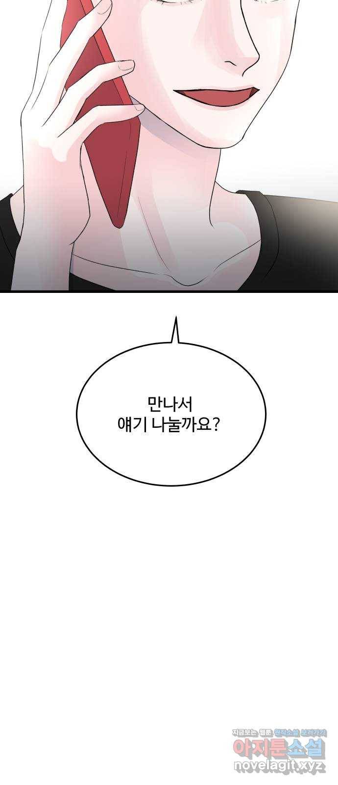 남편 먹는 여자 22화 71