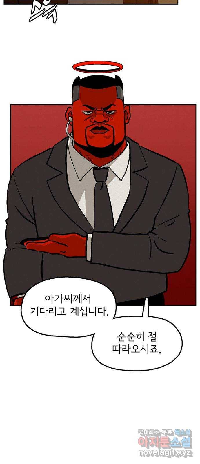 배달의 신 44화 - 뭔 소리야? 5