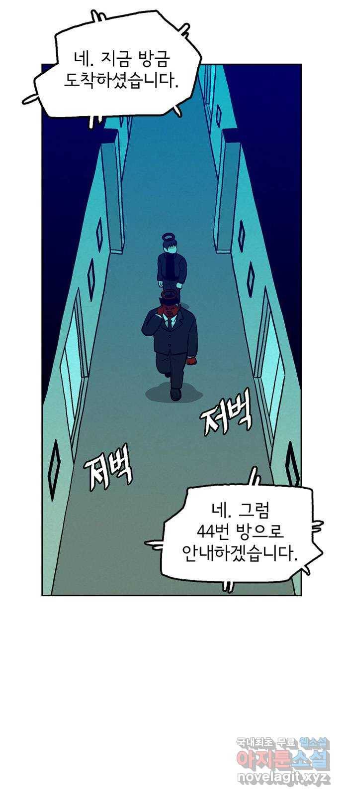 배달의 신 44화 - 뭔 소리야? 6