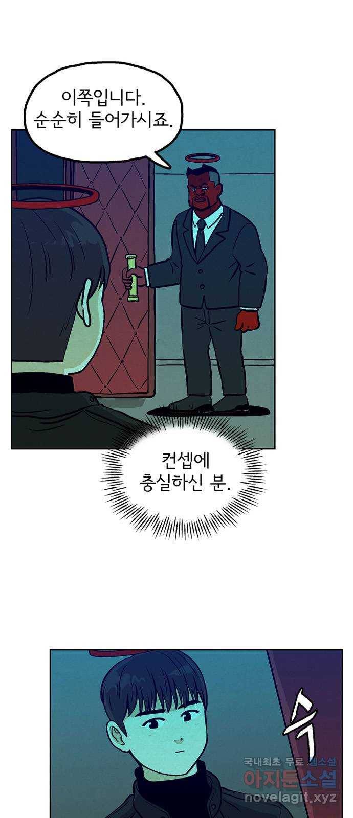 배달의 신 44화 - 뭔 소리야? 7