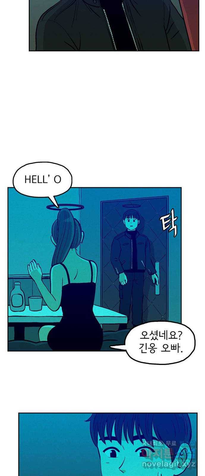 배달의 신 44화 - 뭔 소리야? 8