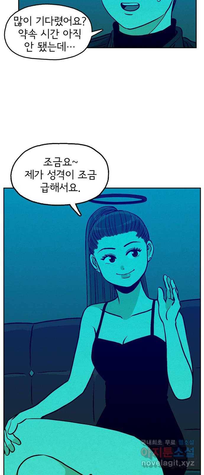 배달의 신 44화 - 뭔 소리야? 9