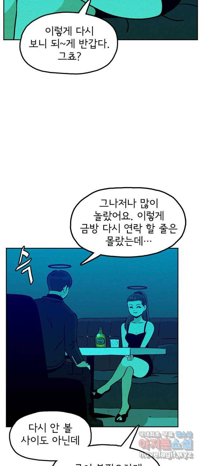 배달의 신 44화 - 뭔 소리야? 10