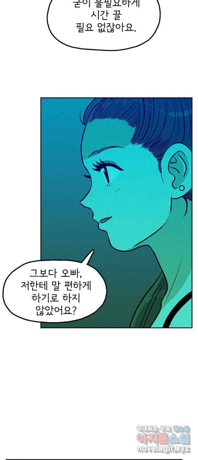 배달의 신 44화 - 뭔 소리야? 11