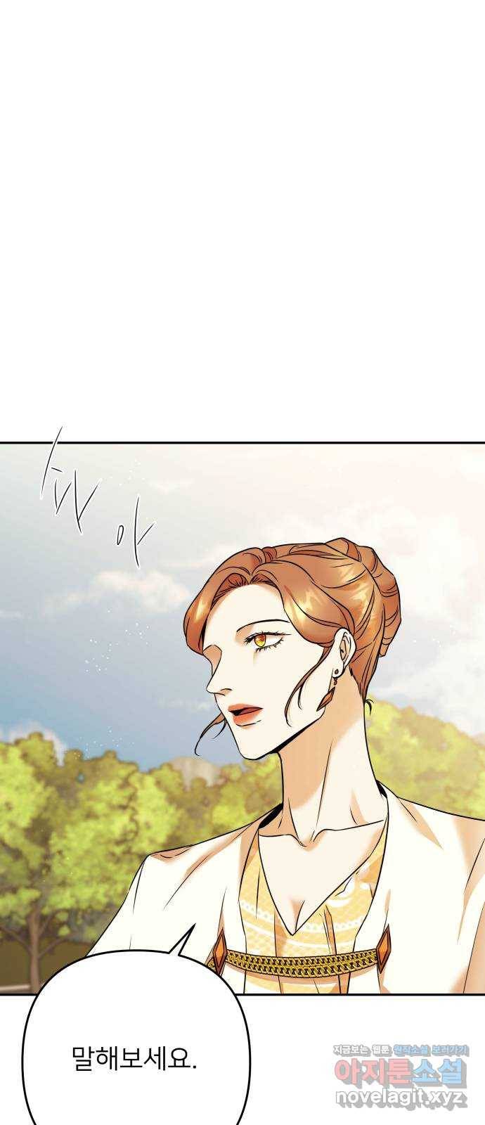 아가사 68화 야생개의 울음소리(8) 2