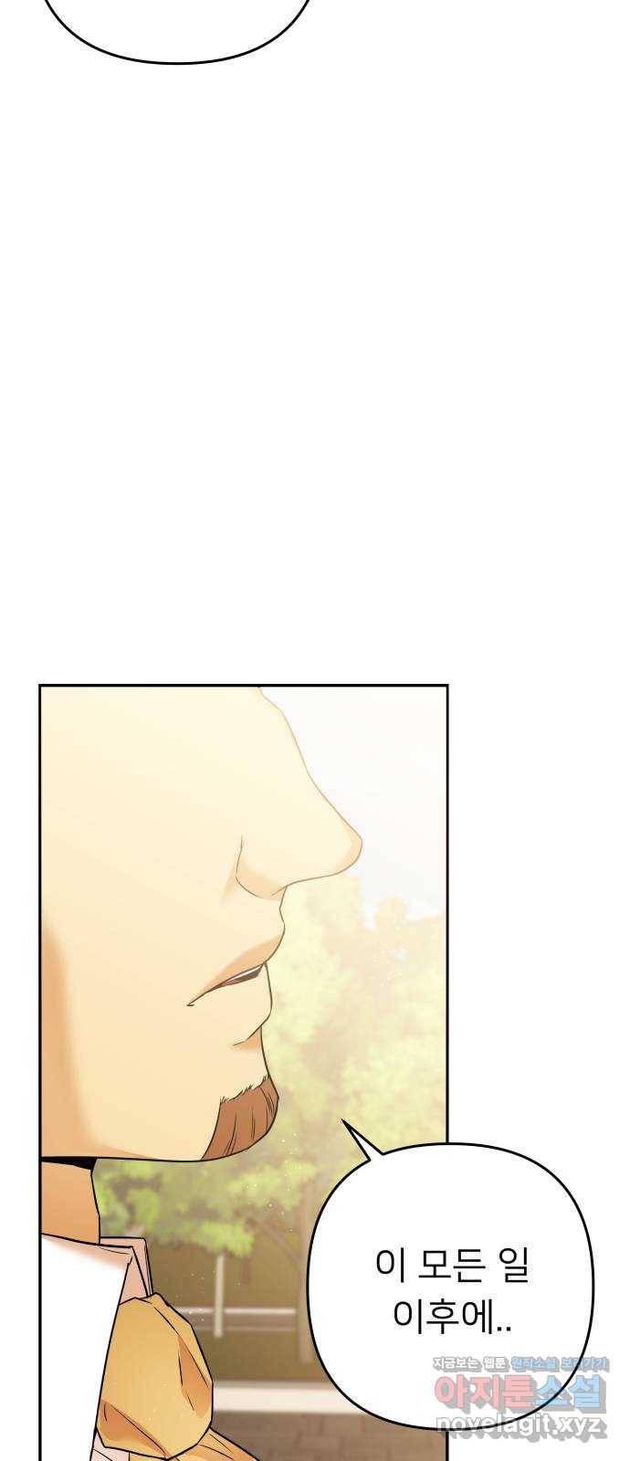 아가사 68화 야생개의 울음소리(8) 3