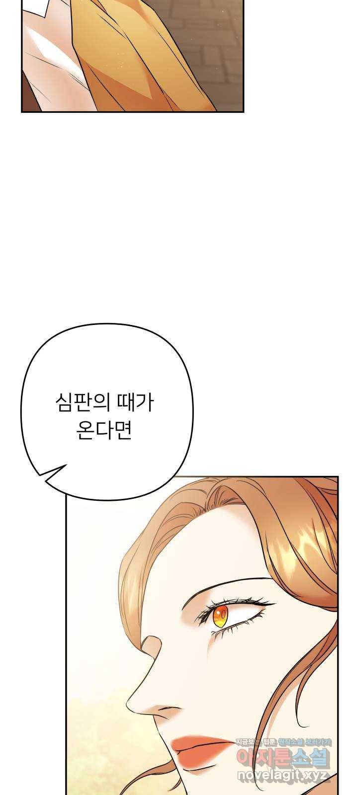 아가사 68화 야생개의 울음소리(8) 4