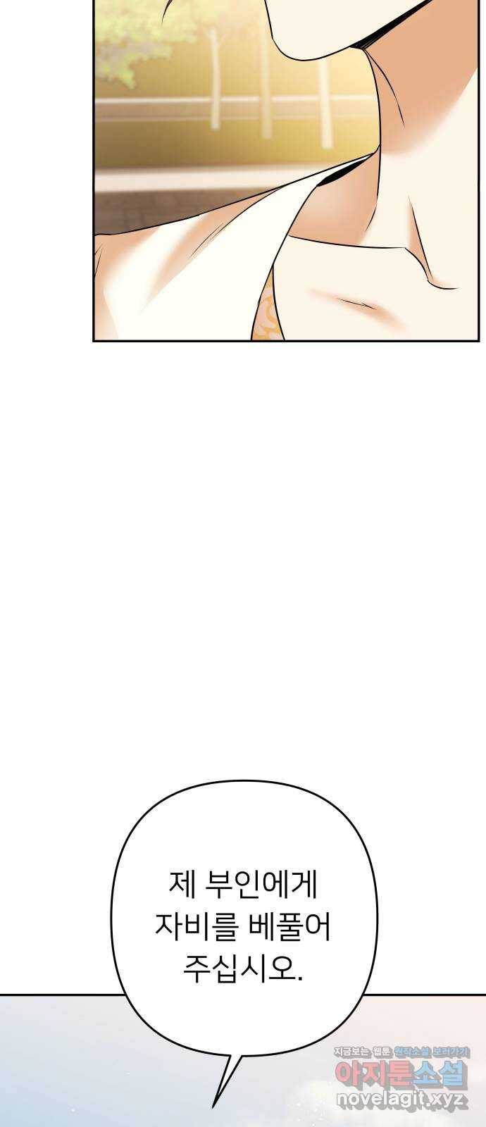 아가사 68화 야생개의 울음소리(8) 5