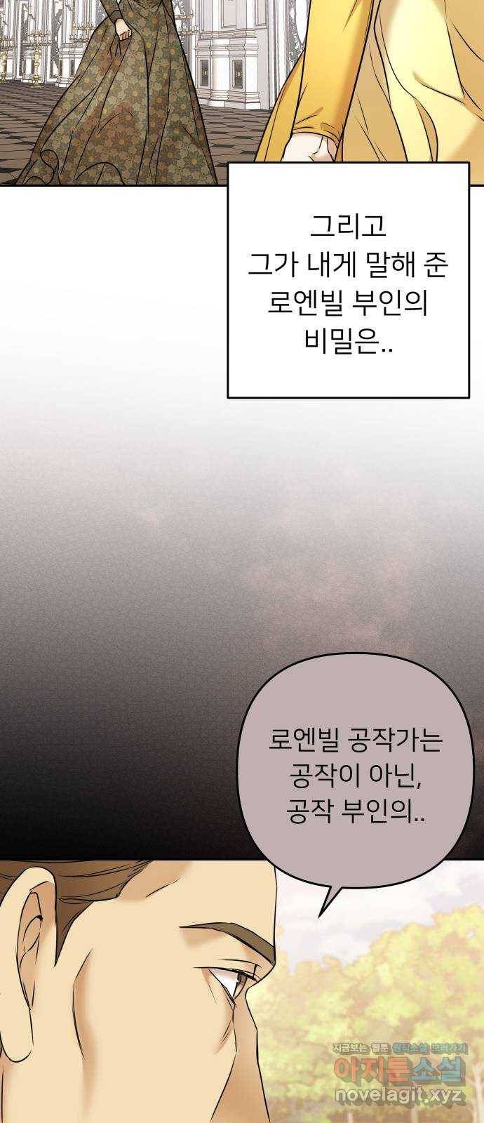 아가사 68화 야생개의 울음소리(8) 17