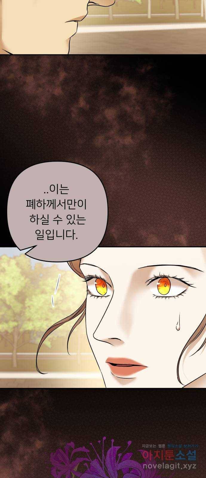 아가사 68화 야생개의 울음소리(8) 18