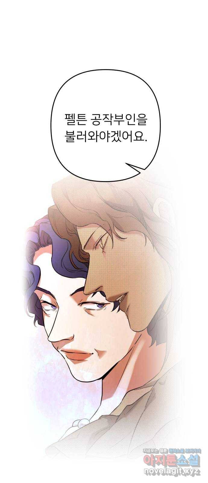아가사 68화 야생개의 울음소리(8) 22