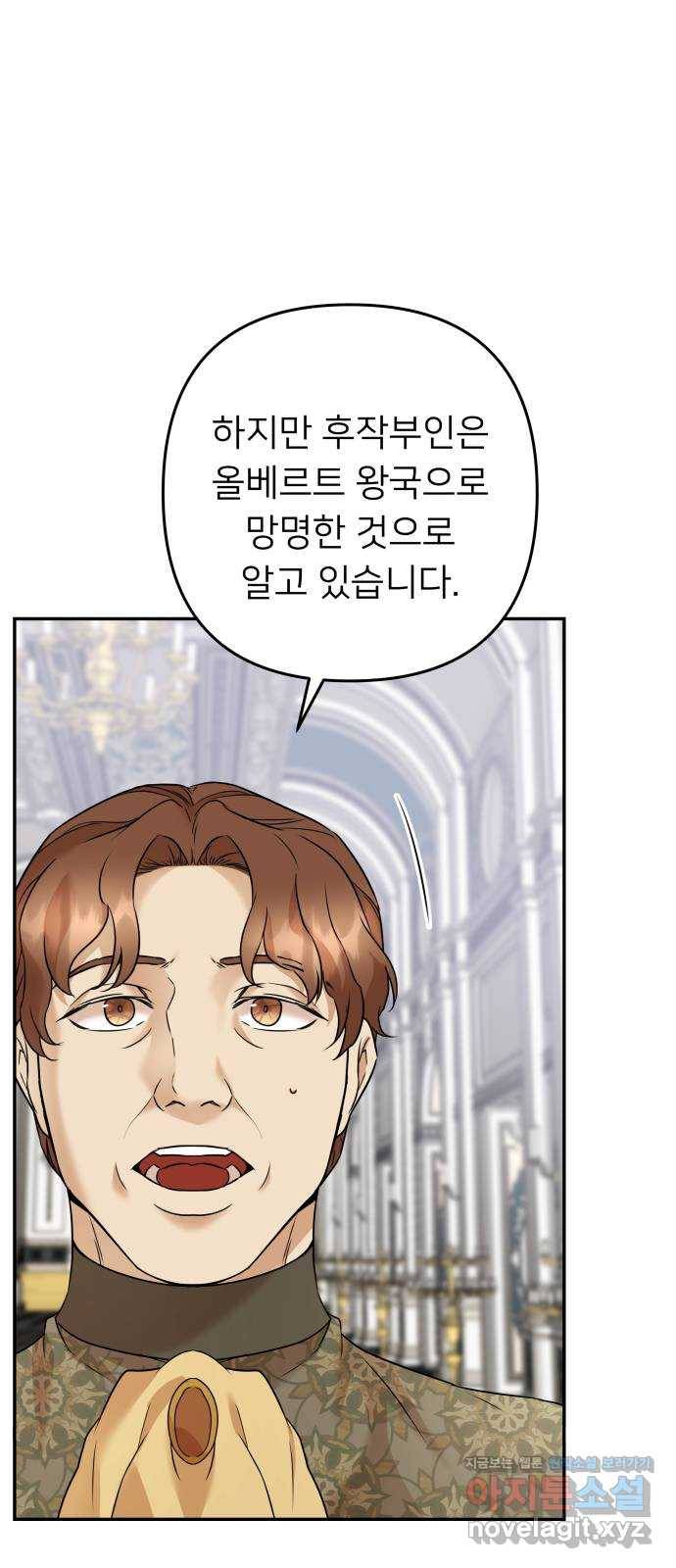 아가사 68화 야생개의 울음소리(8) 23