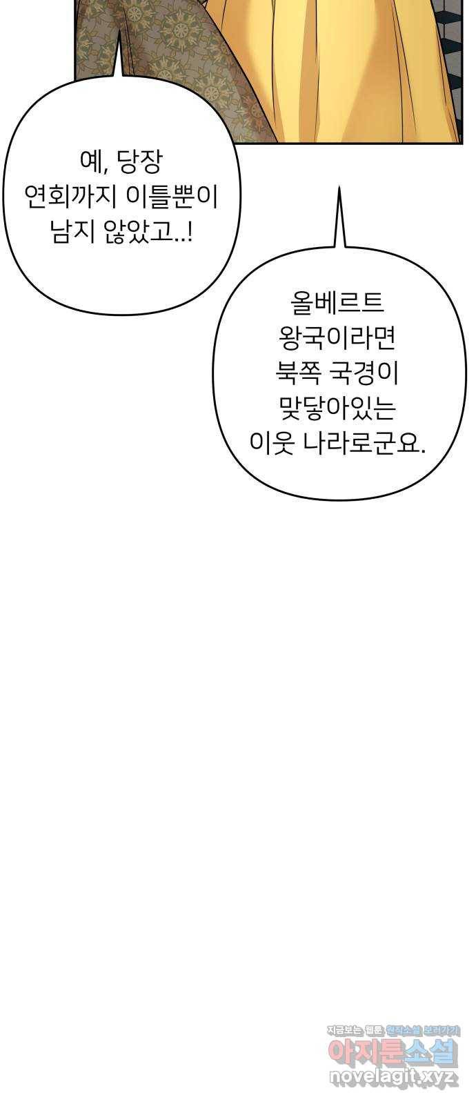아가사 68화 야생개의 울음소리(8) 25