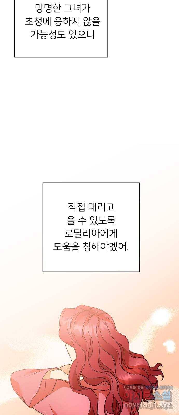 아가사 68화 야생개의 울음소리(8) 27