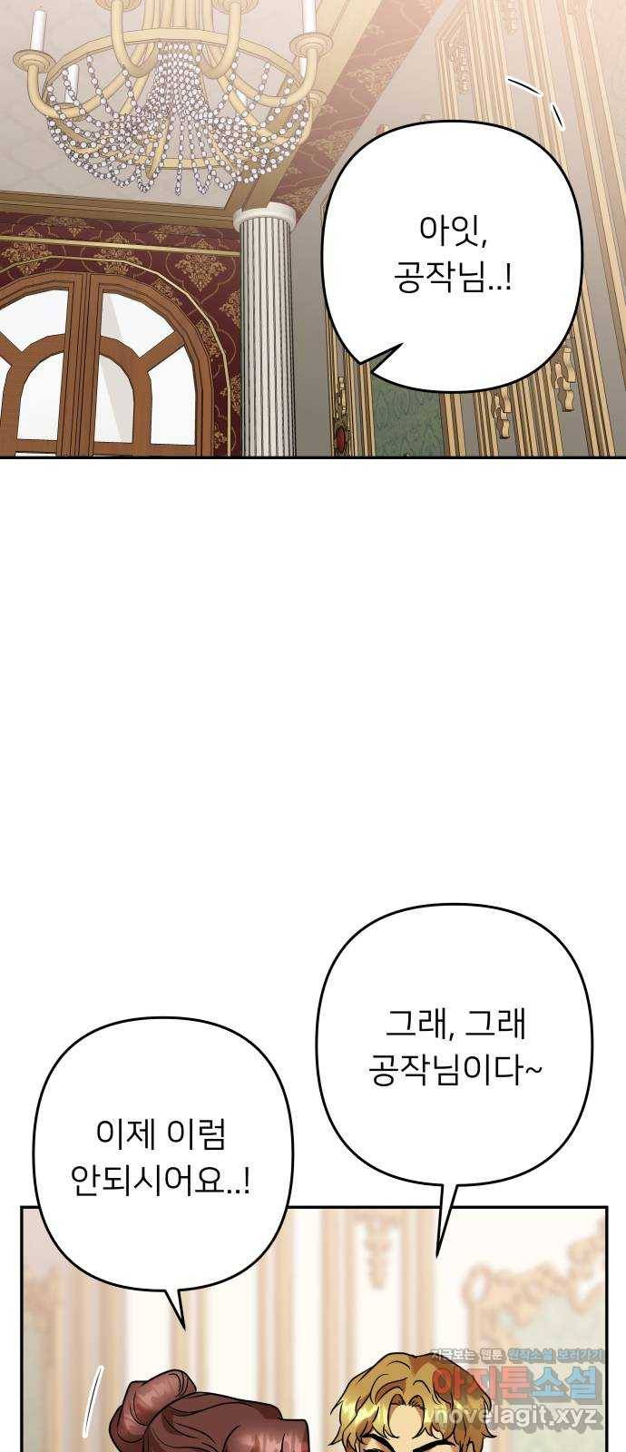 아가사 68화 야생개의 울음소리(8) 36