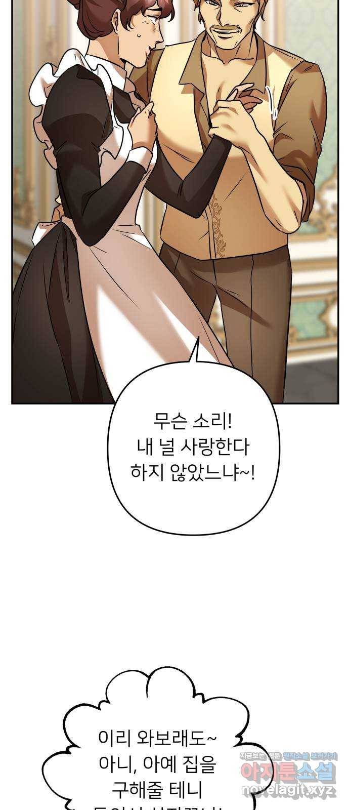 아가사 68화 야생개의 울음소리(8) 37