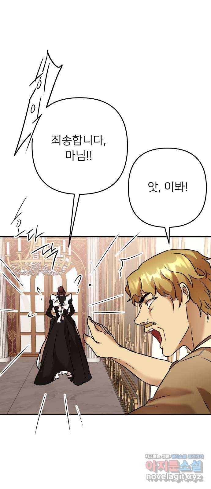 아가사 68화 야생개의 울음소리(8) 40