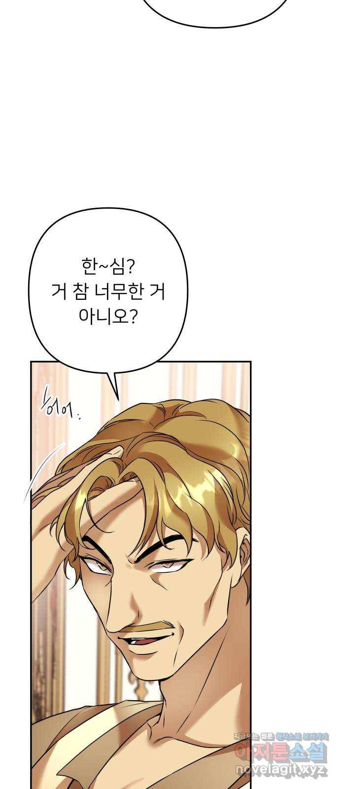 아가사 68화 야생개의 울음소리(8) 42