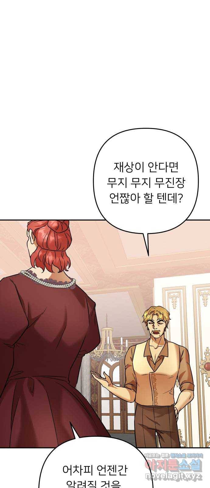 아가사 68화 야생개의 울음소리(8) 48