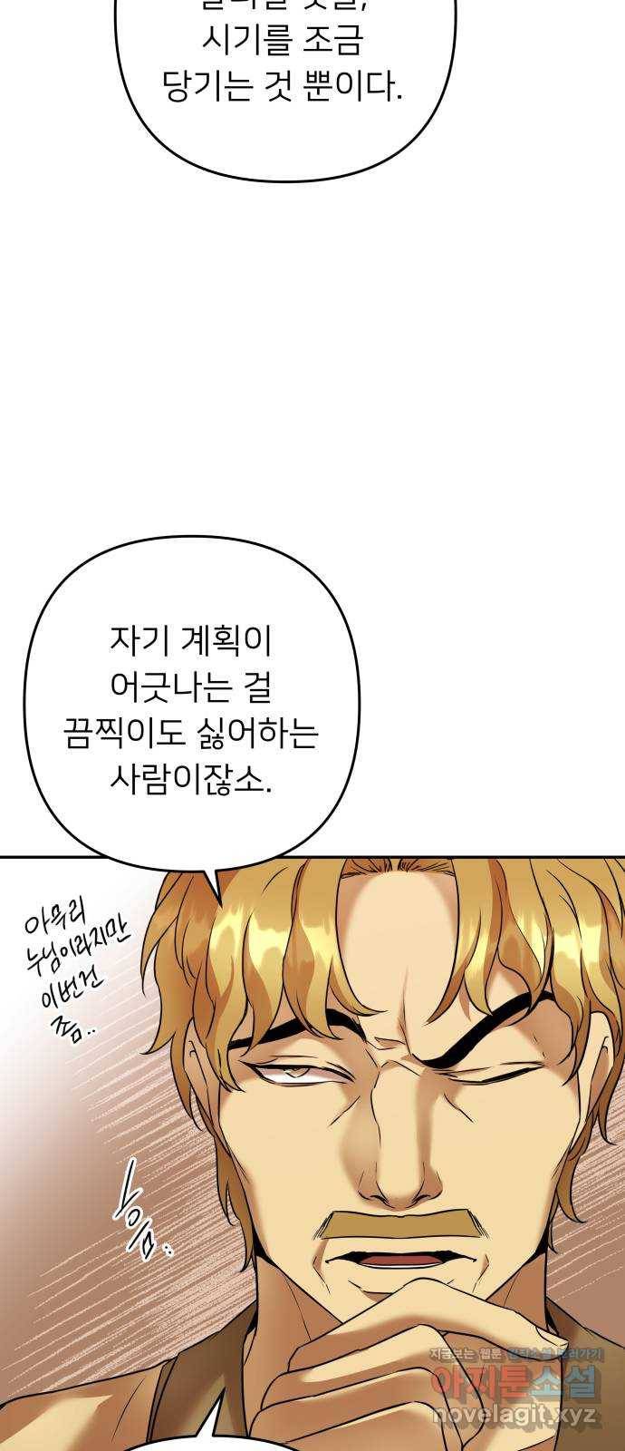 아가사 68화 야생개의 울음소리(8) 49