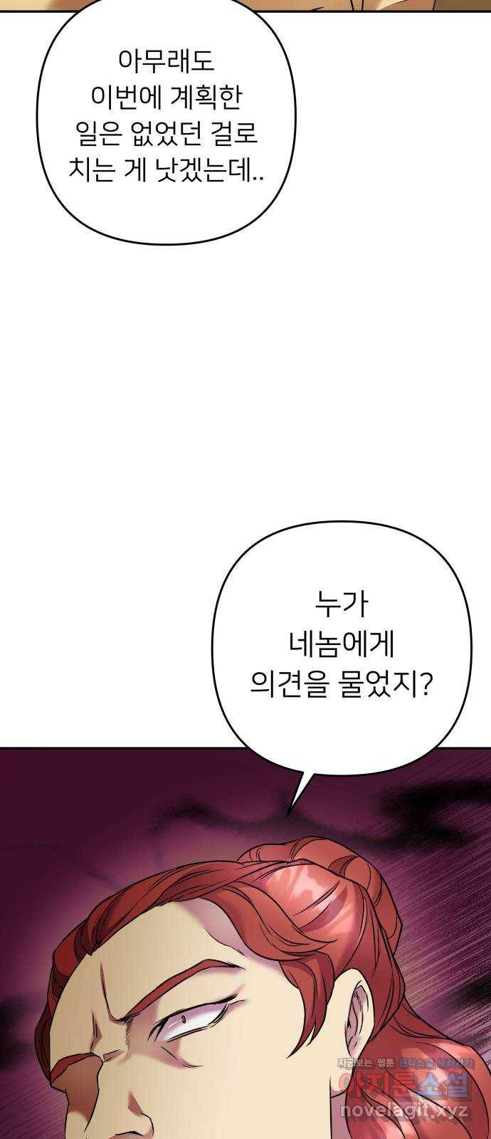 아가사 68화 야생개의 울음소리(8) 50