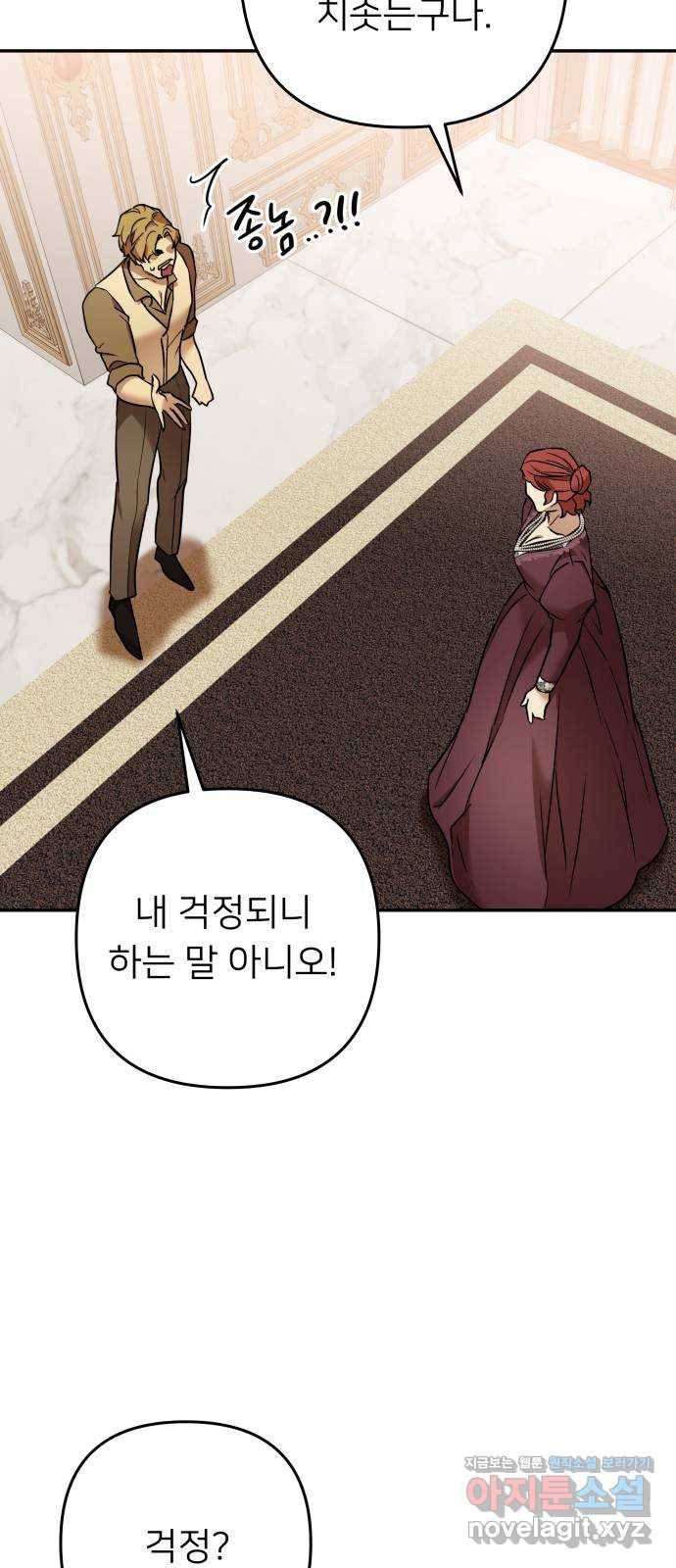 아가사 68화 야생개의 울음소리(8) 52