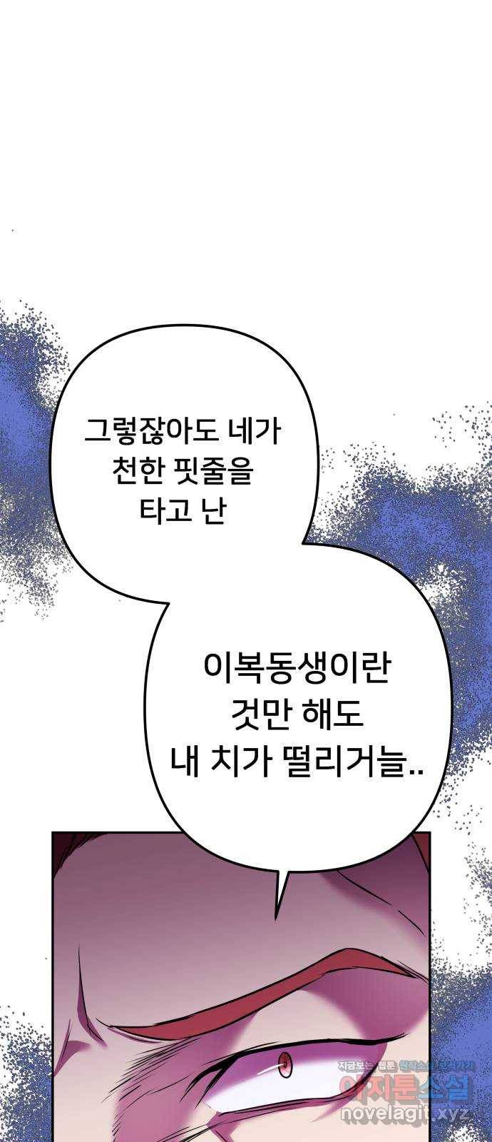 아가사 68화 야생개의 울음소리(8) 54